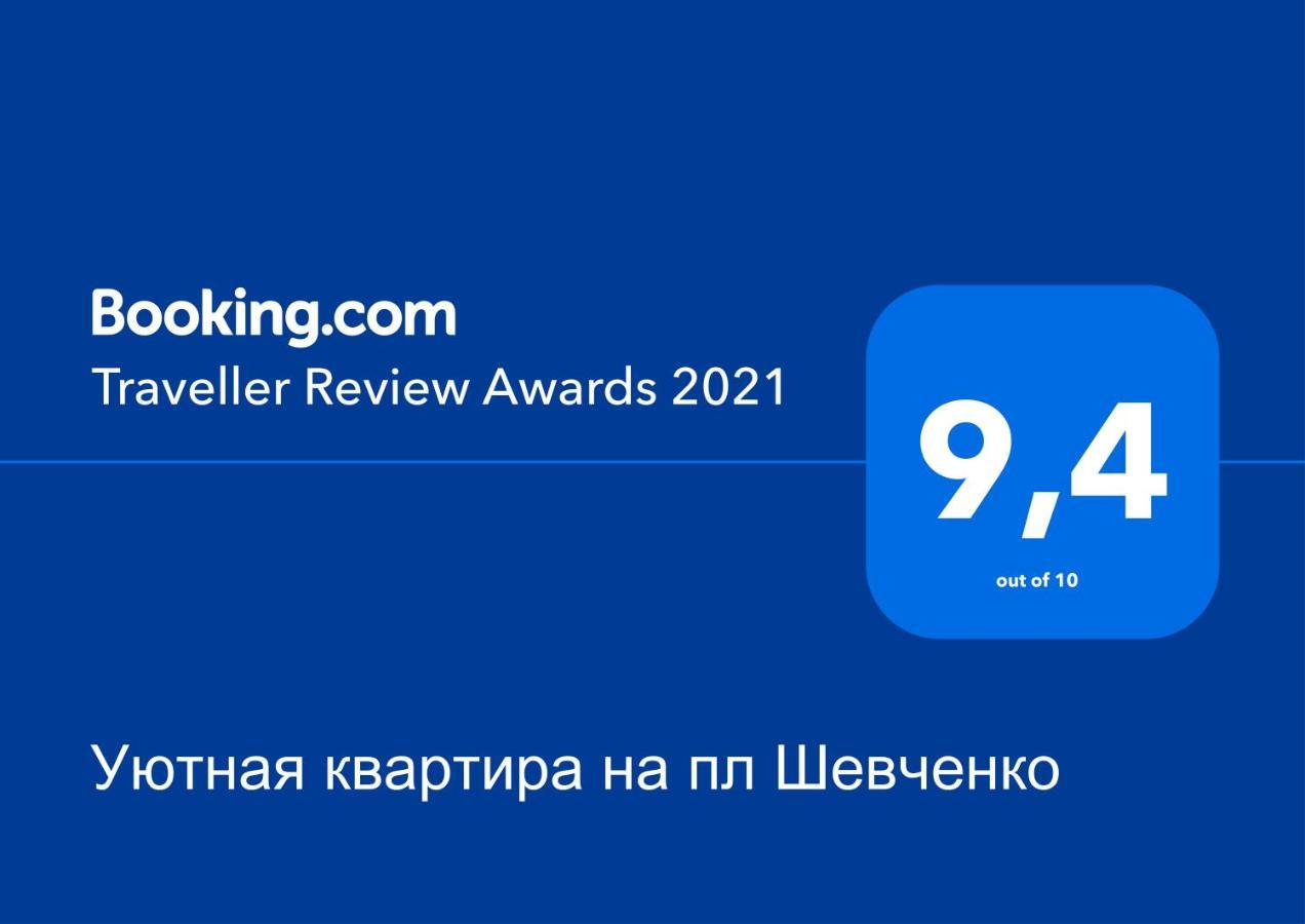 Уютная Квартира,Площадь Шевченко, Эндокринология,Геронтология,Диагностический Центр Kyjev Exteriér fotografie